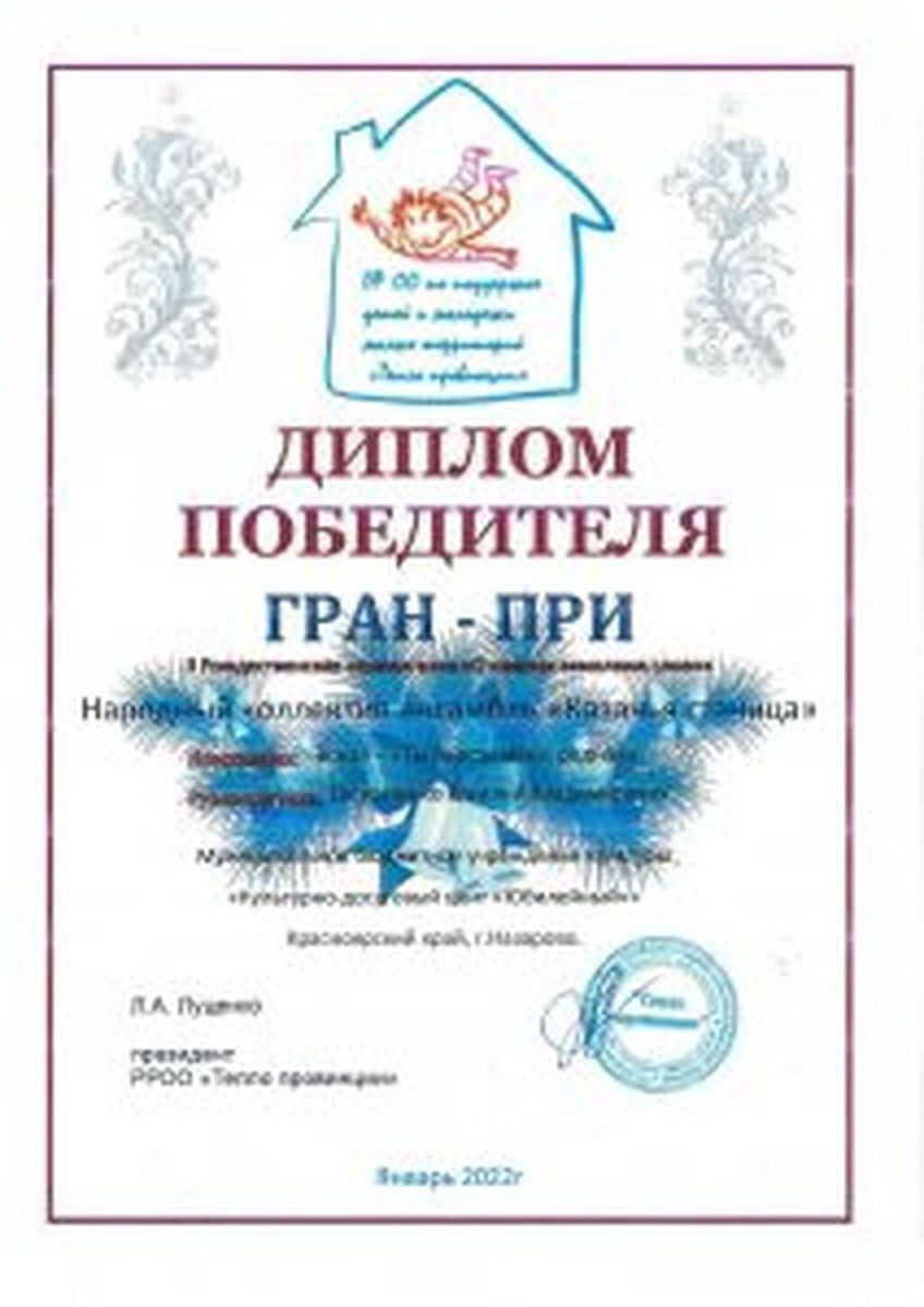 Diplom-kazachya-stanitsa-ot-08.01.2022_Stranitsa_002-212x300